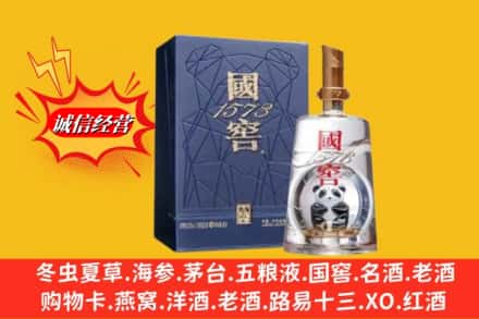 毕节市七星关名酒回收国窖1573熊猫.jpg