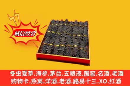 毕节市七星关烟酒回收海参