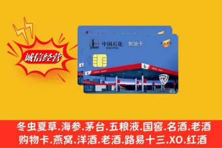 毕节市七星关名酒回收加油卡.jpg