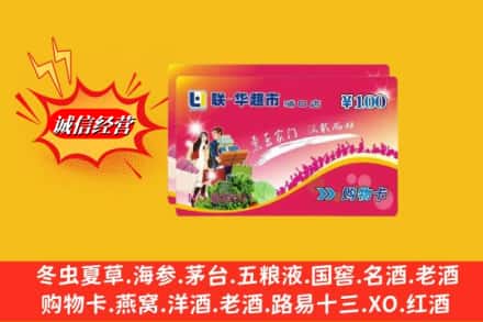 毕节市七星关回收商超卡